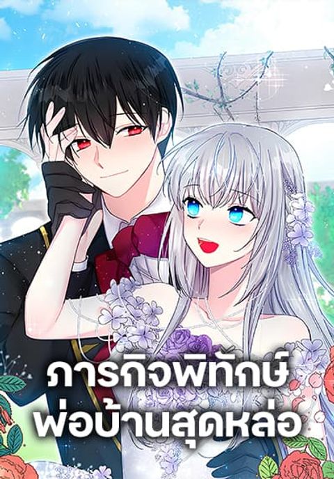 ปก The Lady’s Butler มังงะเกาหลี แปลไทย