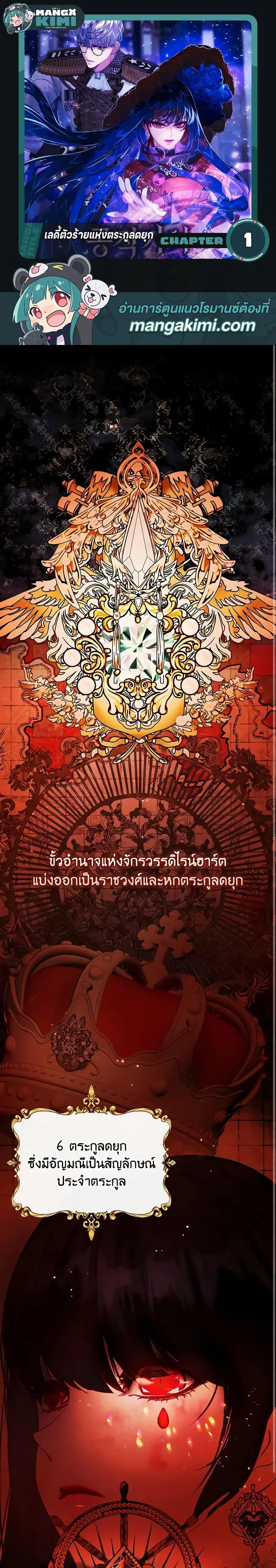 The Lady’s Dark Secret เลดี้ตัวร้ายแห่งตระกูลดยุก ตอนที่ 1 หน้า 1
