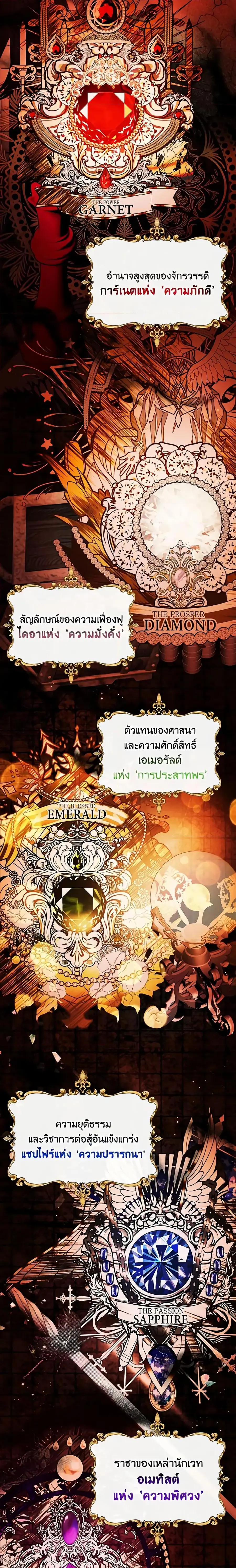 The Lady’s Dark Secret เลดี้ตัวร้ายแห่งตระกูลดยุก ตอนที่ 1 หน้า 2