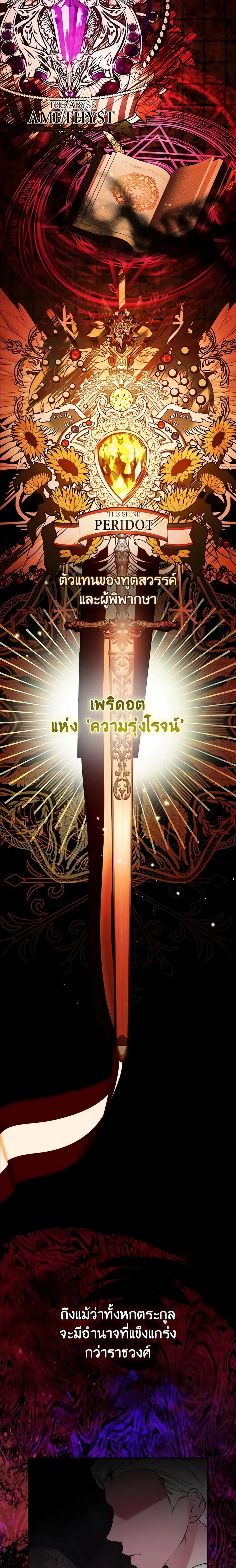 The Lady’s Dark Secret เลดี้ตัวร้ายแห่งตระกูลดยุก ตอนที่ 1 หน้า 3