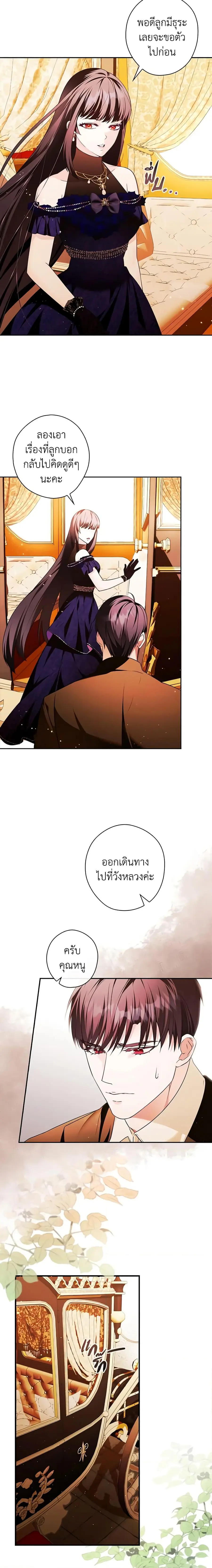 The Lady’s Dark Secret เลดี้ตัวร้ายแห่งตระกูลดยุก ตอนที่ 12 หน้า 2