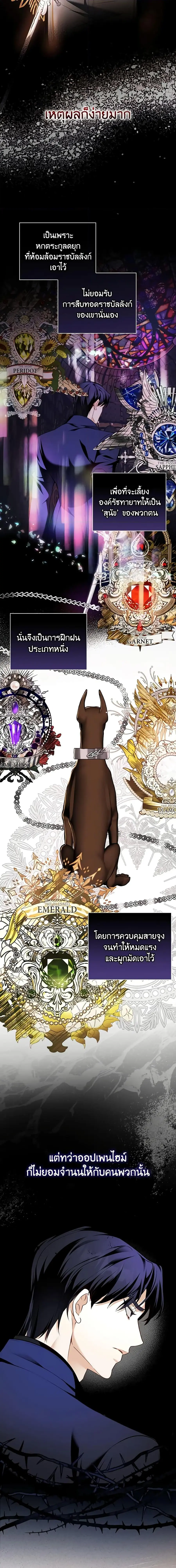 The Lady’s Dark Secret เลดี้ตัวร้ายแห่งตระกูลดยุก ตอนที่ 13 หน้า 2