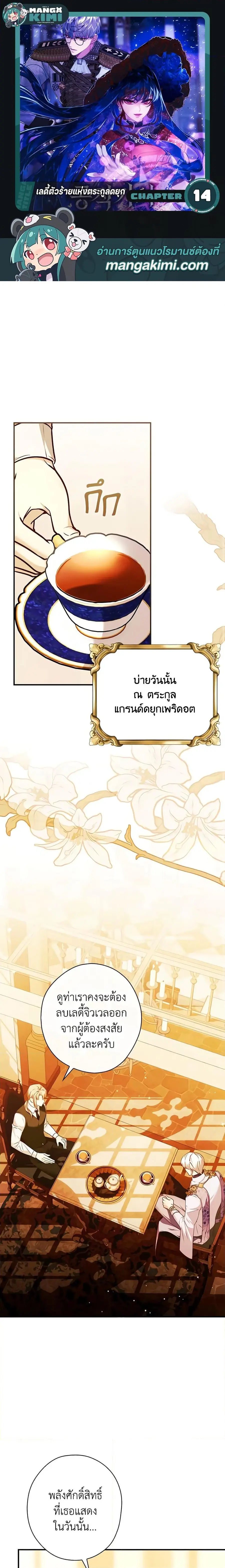 The Lady’s Dark Secret เลดี้ตัวร้ายแห่งตระกูลดยุก ตอนที่ 14 หน้า 1