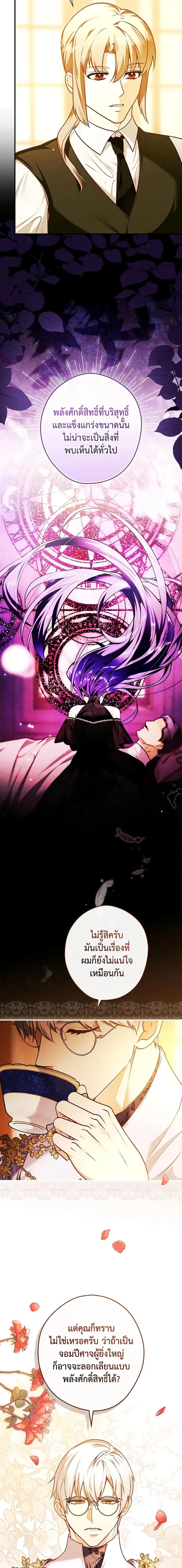 The Lady’s Dark Secret เลดี้ตัวร้ายแห่งตระกูลดยุก ตอนที่ 14 หน้า 2