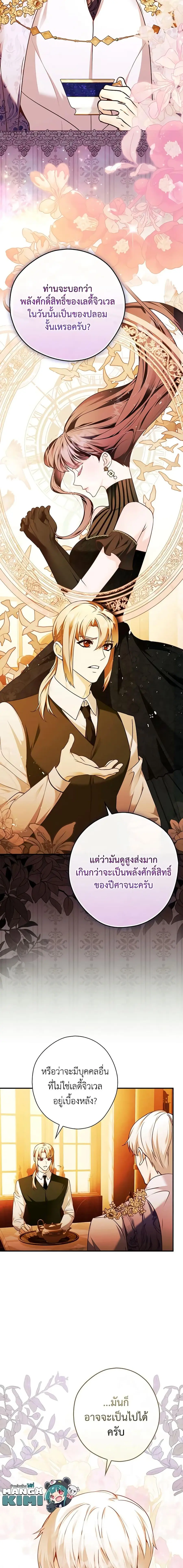 The Lady’s Dark Secret เลดี้ตัวร้ายแห่งตระกูลดยุก ตอนที่ 14 หน้า 3