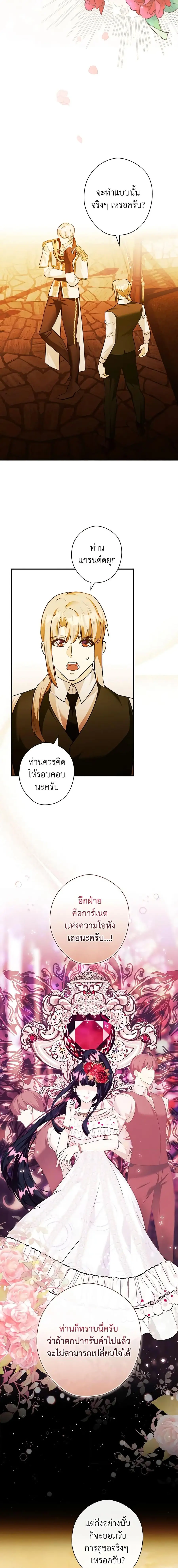 The Lady’s Dark Secret เลดี้ตัวร้ายแห่งตระกูลดยุก ตอนที่ 15 หน้า 2