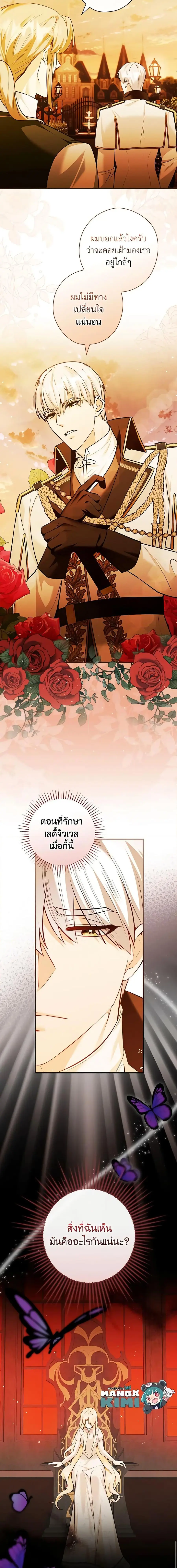 The Lady’s Dark Secret เลดี้ตัวร้ายแห่งตระกูลดยุก ตอนที่ 15 หน้า 3