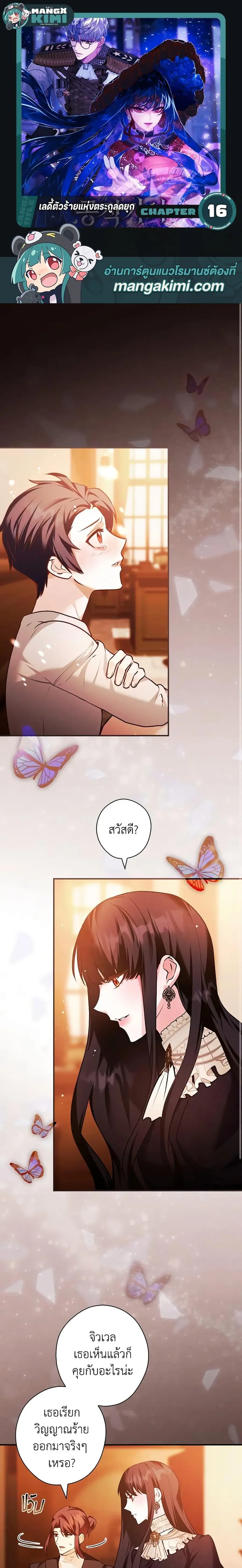 The Lady’s Dark Secret เลดี้ตัวร้ายแห่งตระกูลดยุก ตอนที่ 16 หน้า 1