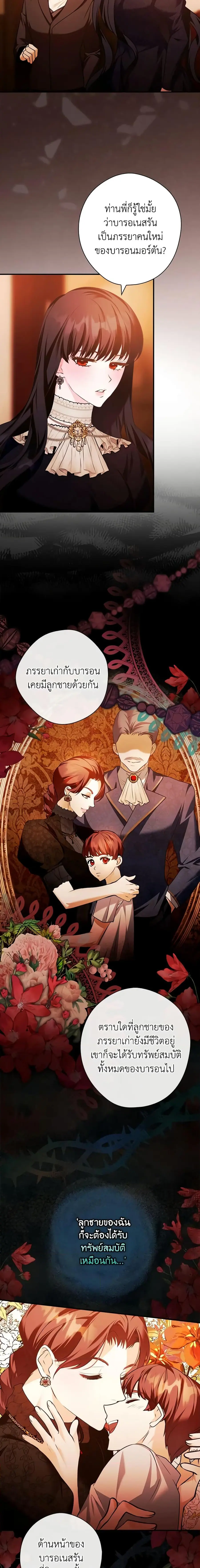 The Lady’s Dark Secret เลดี้ตัวร้ายแห่งตระกูลดยุก ตอนที่ 16 หน้า 2