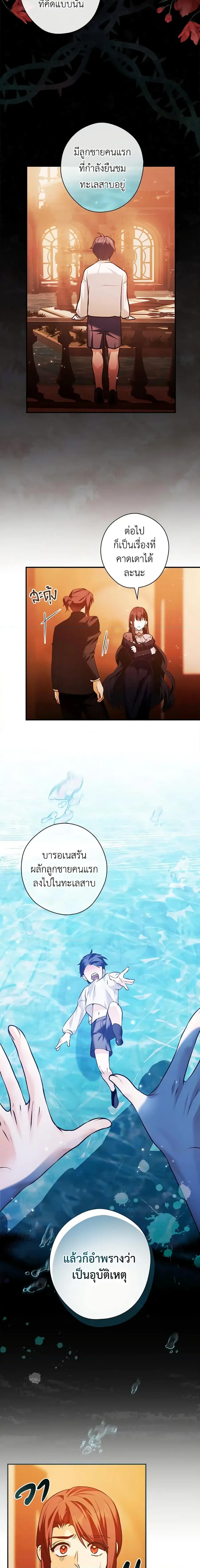 The Lady’s Dark Secret เลดี้ตัวร้ายแห่งตระกูลดยุก ตอนที่ 16 หน้า 3
