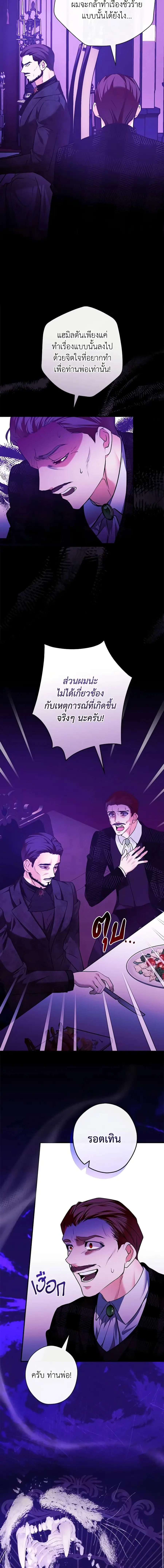 The Lady’s Dark Secret เลดี้ตัวร้ายแห่งตระกูลดยุก ตอนที่ 17 หน้า 3