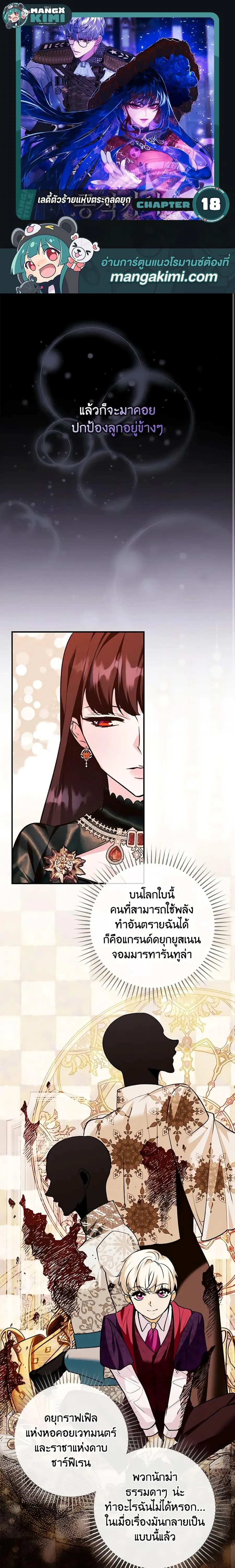 The Lady’s Dark Secret เลดี้ตัวร้ายแห่งตระกูลดยุก ตอนที่ 18 หน้า 1