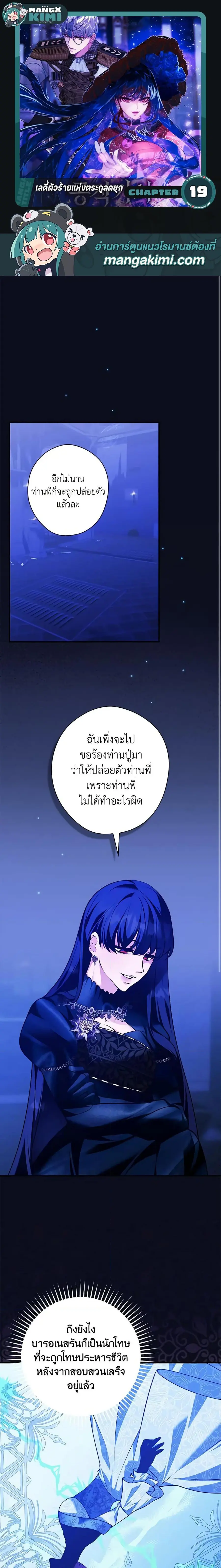 The Lady’s Dark Secret เลดี้ตัวร้ายแห่งตระกูลดยุก ตอนที่ 19 หน้า 1