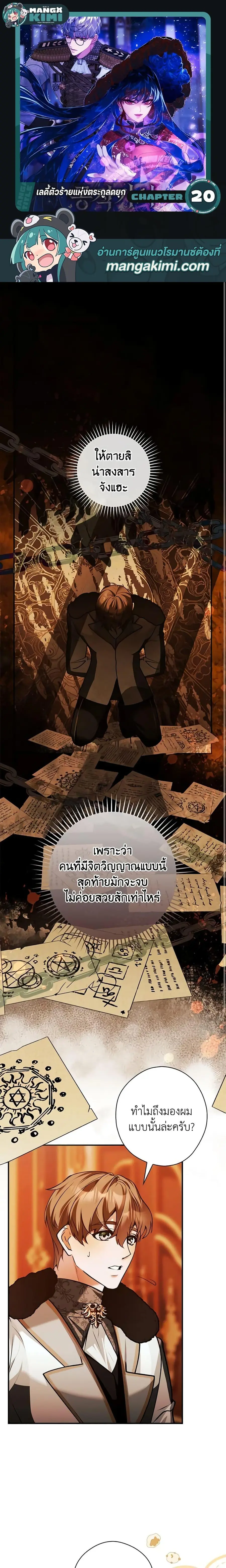 The Lady’s Dark Secret เลดี้ตัวร้ายแห่งตระกูลดยุก ตอนที่ 20 หน้า 1