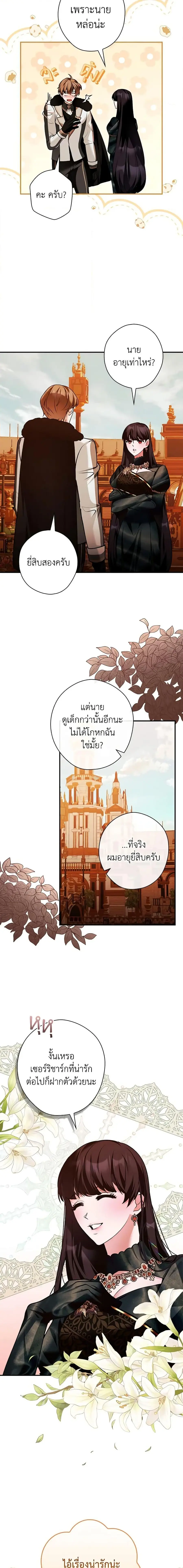 The Lady’s Dark Secret เลดี้ตัวร้ายแห่งตระกูลดยุก ตอนที่ 20 หน้า 2