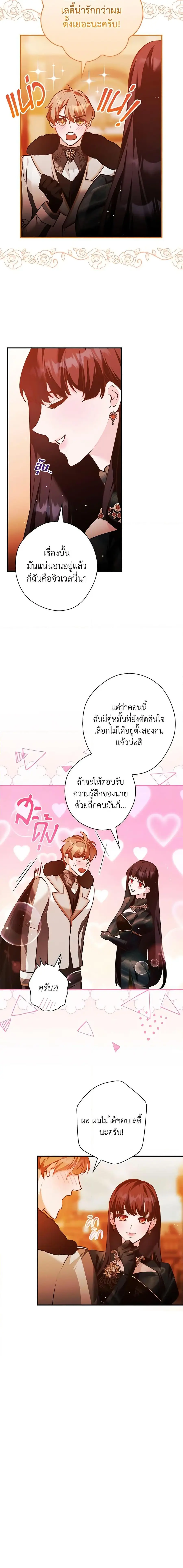 The Lady’s Dark Secret เลดี้ตัวร้ายแห่งตระกูลดยุก ตอนที่ 20 หน้า 3