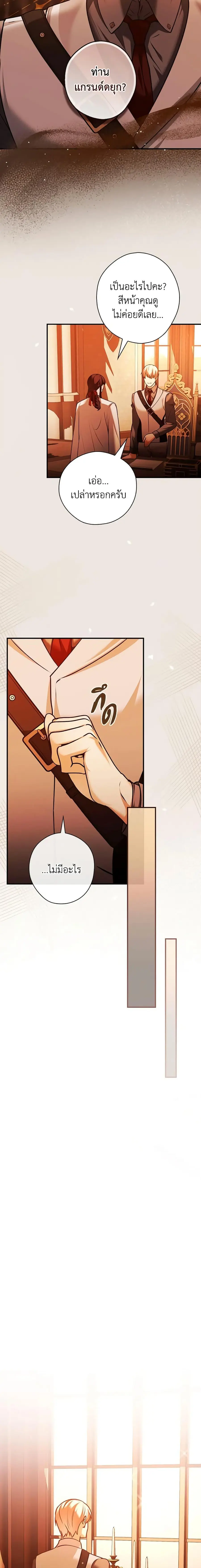 The Lady’s Dark Secret เลดี้ตัวร้ายแห่งตระกูลดยุก ตอนที่ 21 หน้า 2