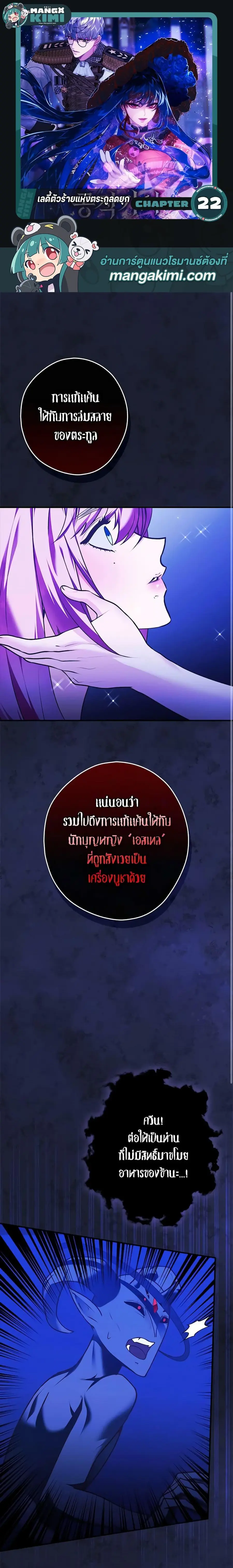 The Lady’s Dark Secret เลดี้ตัวร้ายแห่งตระกูลดยุก ตอนที่ 22 หน้า 1
