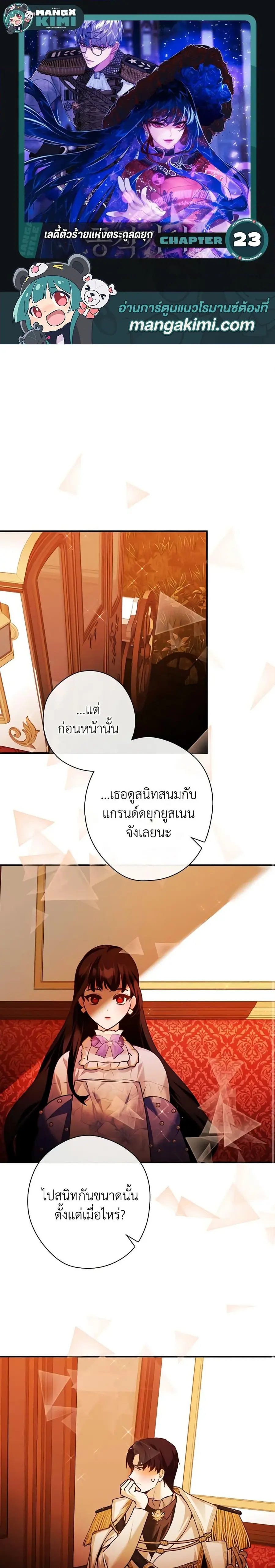 The Lady’s Dark Secret เลดี้ตัวร้ายแห่งตระกูลดยุก ตอนที่ 23 หน้า 1