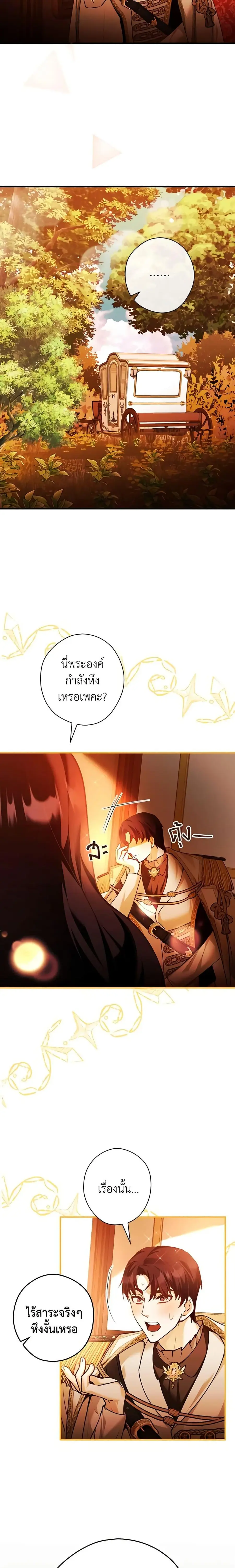 The Lady’s Dark Secret เลดี้ตัวร้ายแห่งตระกูลดยุก ตอนที่ 23 หน้า 2