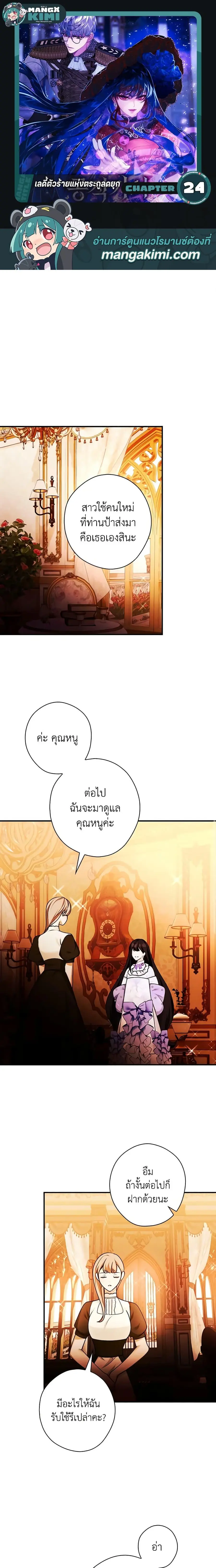 The Lady’s Dark Secret เลดี้ตัวร้ายแห่งตระกูลดยุก ตอนที่ 24 หน้า 1