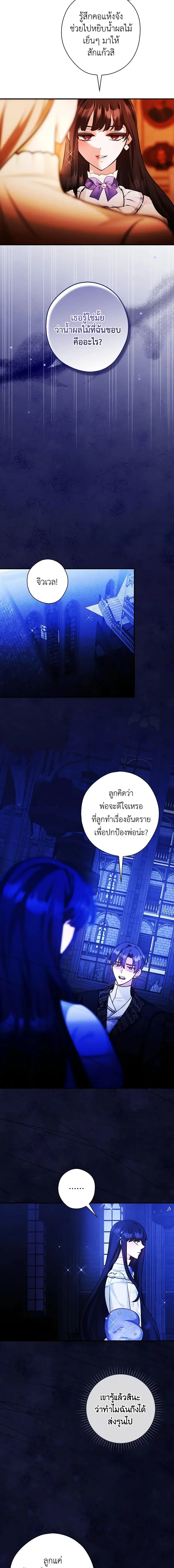 The Lady’s Dark Secret เลดี้ตัวร้ายแห่งตระกูลดยุก ตอนที่ 24 หน้า 2