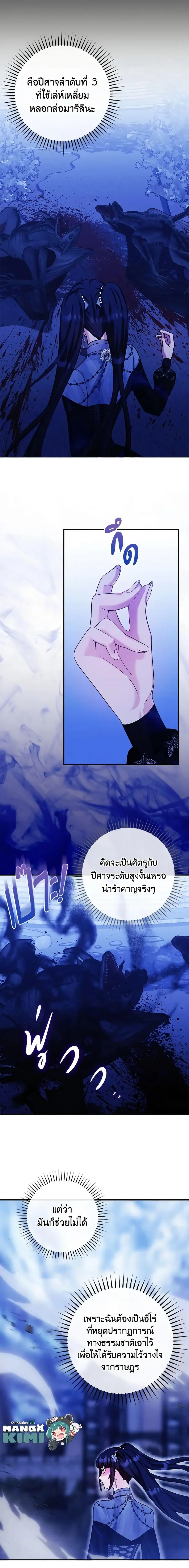 The Lady’s Dark Secret เลดี้ตัวร้ายแห่งตระกูลดยุก ตอนที่ 26 หน้า 3