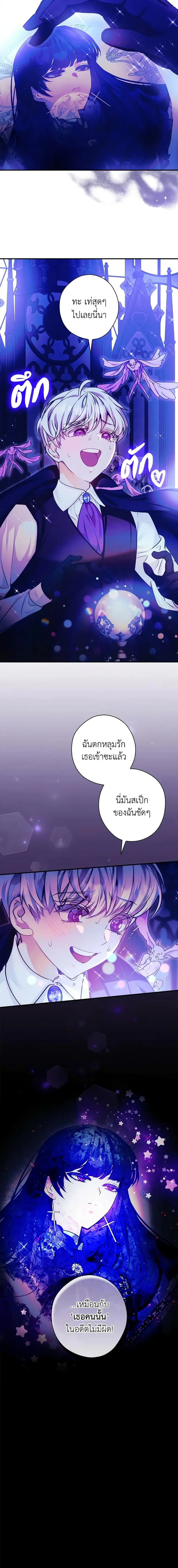 The Lady’s Dark Secret เลดี้ตัวร้ายแห่งตระกูลดยุก ตอนที่ 27 หน้า 2