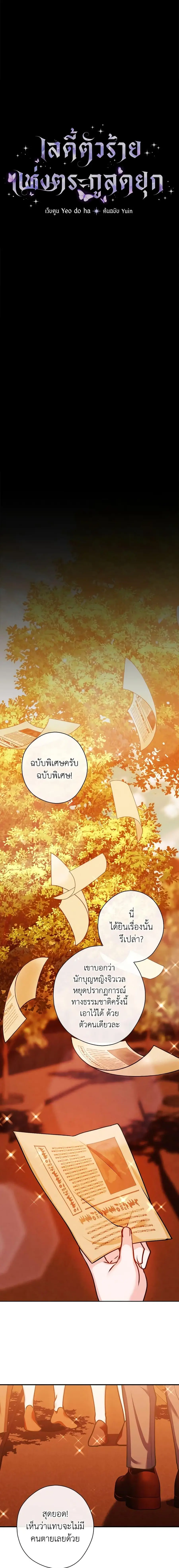 The Lady’s Dark Secret เลดี้ตัวร้ายแห่งตระกูลดยุก ตอนที่ 27 หน้า 3