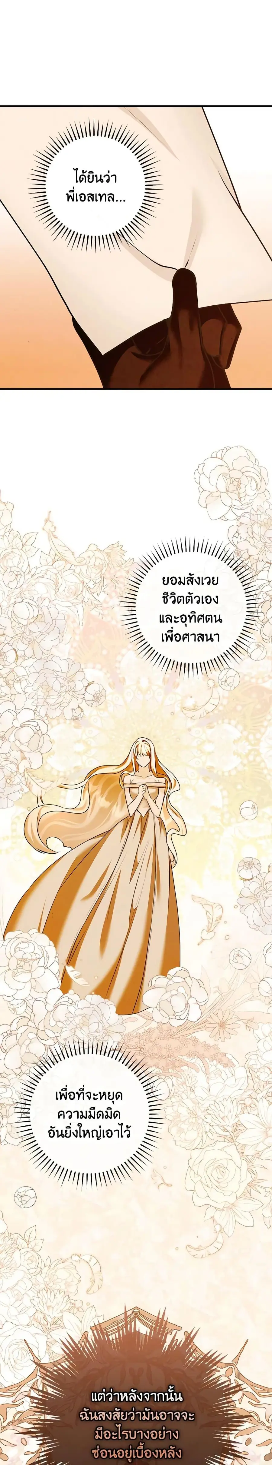The Lady’s Dark Secret เลดี้ตัวร้ายแห่งตระกูลดยุก ตอนที่ 29 หน้า 2