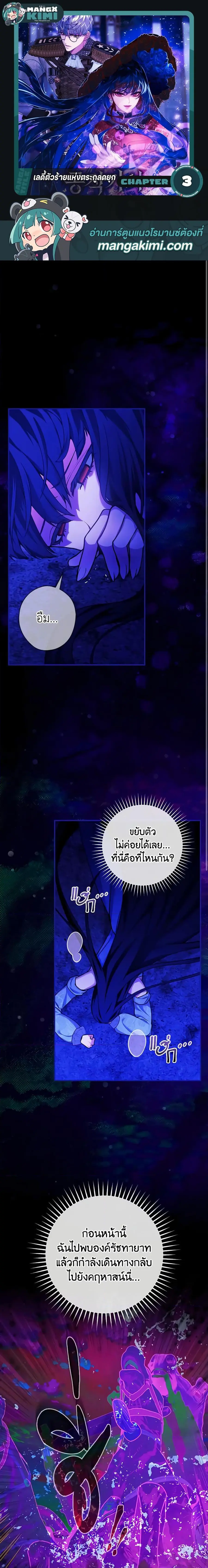 The Lady’s Dark Secret เลดี้ตัวร้ายแห่งตระกูลดยุก ตอนที่ 3 หน้า 1