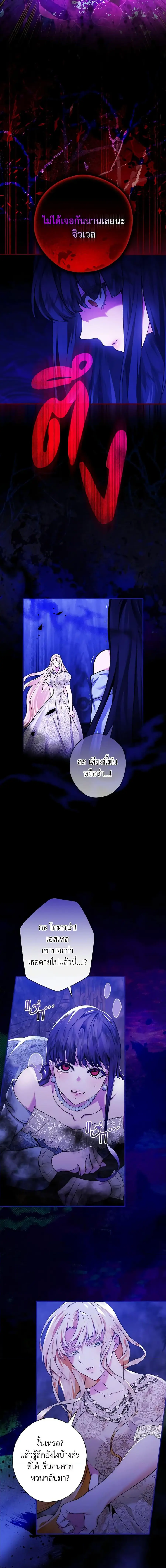 The Lady’s Dark Secret เลดี้ตัวร้ายแห่งตระกูลดยุก ตอนที่ 3 หน้า 2