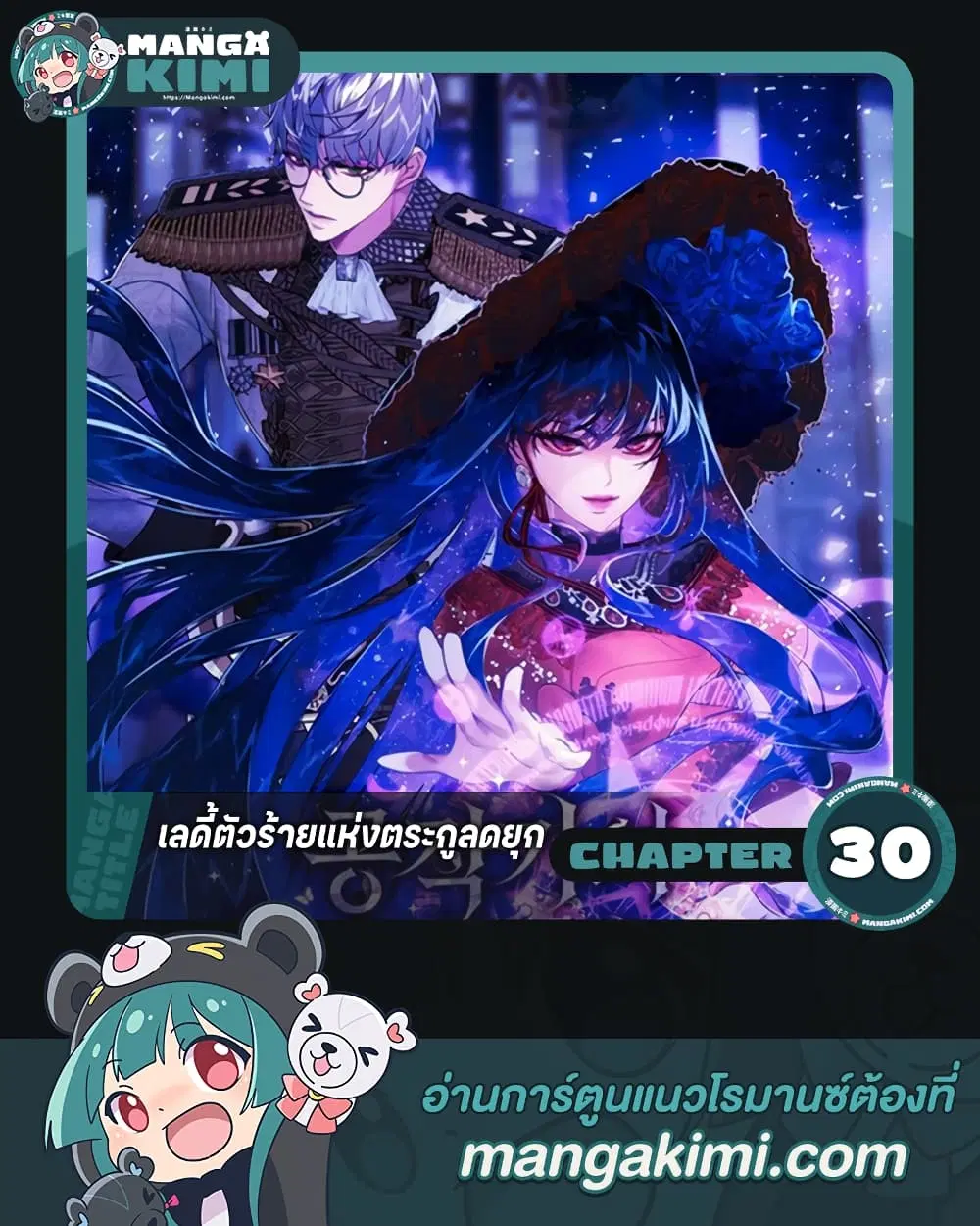 The Lady’s Dark Secret ตอนที่ 30 หน้า 1