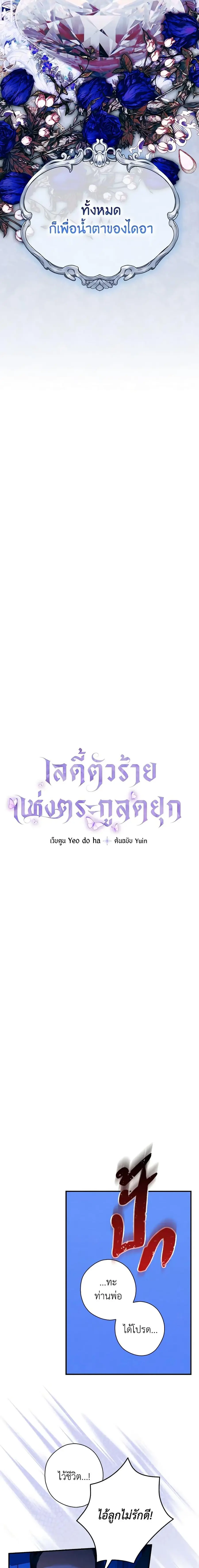 The Lady’s Dark Secret เลดี้ตัวร้ายแห่งตระกูลดยุก ตอนที่ 31 หน้า 3