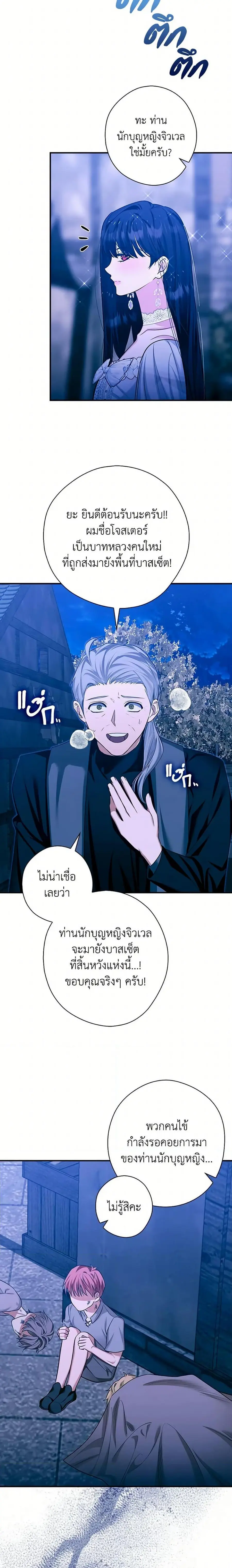 The Lady’s Dark Secret เลดี้ตัวร้ายแห่งตระกูลดยุก ตอนที่ 32 หน้า 2