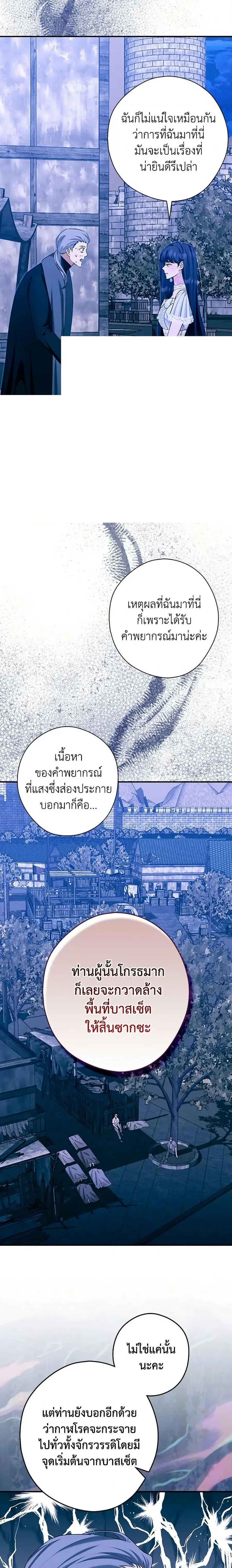 The Lady’s Dark Secret เลดี้ตัวร้ายแห่งตระกูลดยุก ตอนที่ 32 หน้า 3