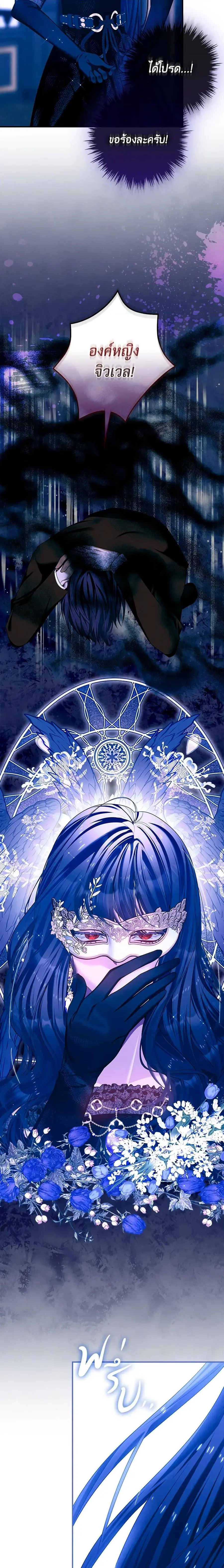 The Lady’s Dark Secret เลดี้ตัวร้ายแห่งตระกูลดยุก ตอนที่ 33 หน้า 2