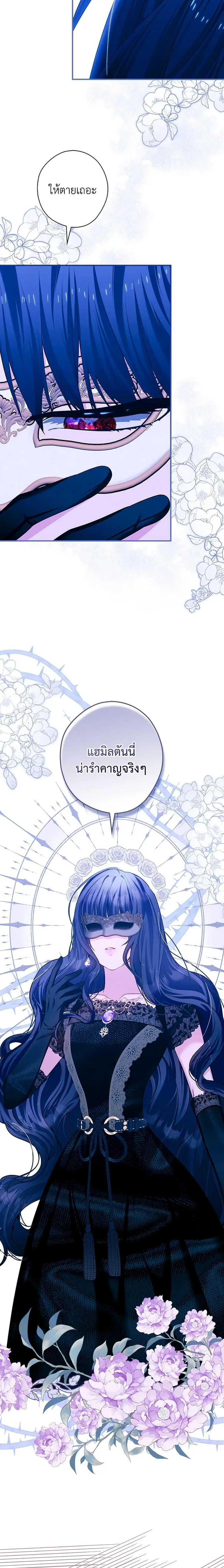 The Lady’s Dark Secret เลดี้ตัวร้ายแห่งตระกูลดยุก ตอนที่ 33 หน้า 3