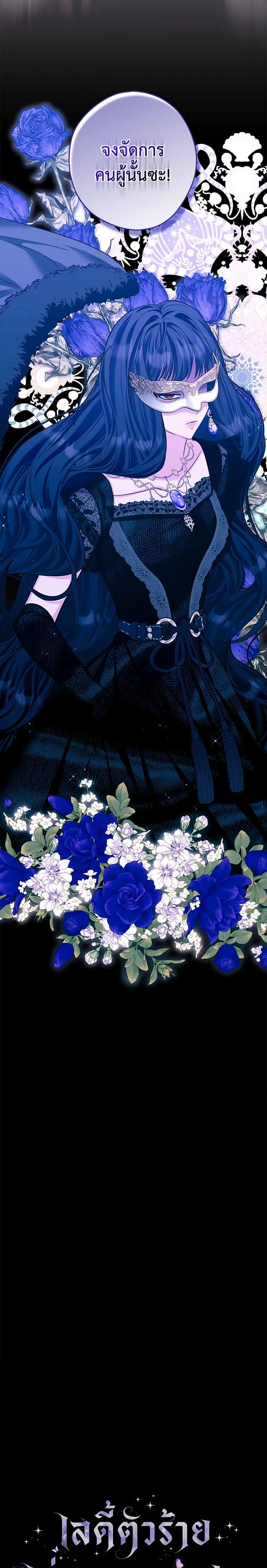 The Lady’s Dark Secret เลดี้ตัวร้ายแห่งตระกูลดยุก ตอนที่ 34 หน้า 2