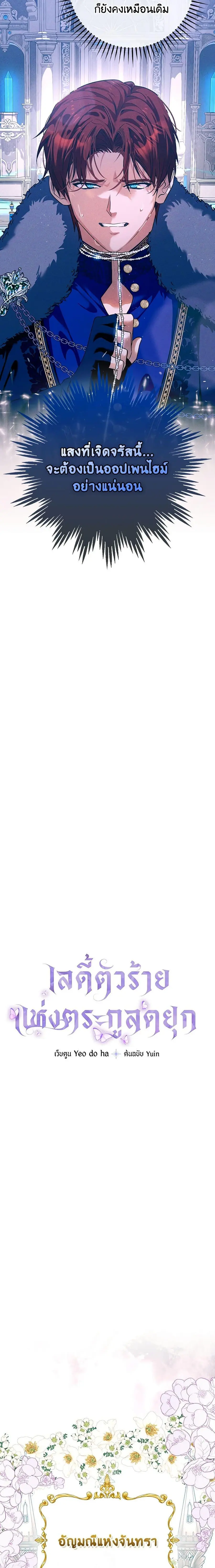 The Lady’s Dark Secret เลดี้ตัวร้ายแห่งตระกูลดยุก ตอนที่ 35 หน้า 3