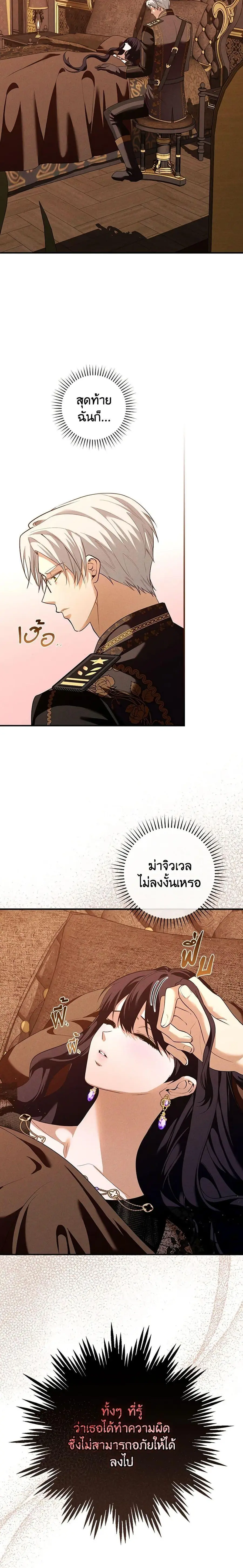 The Lady’s Dark Secret เลดี้ตัวร้ายแห่งตระกูลดยุก ตอนที่ 36 หน้า 2