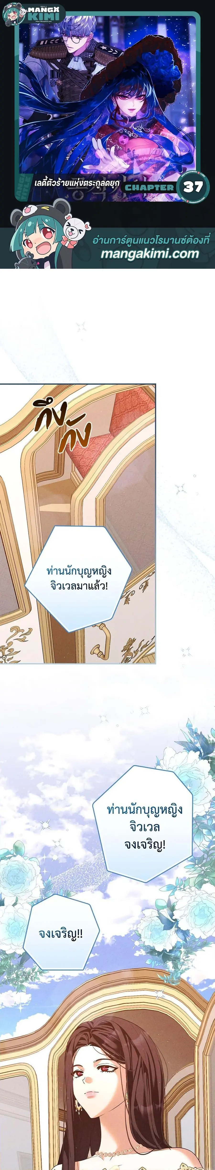 The Lady’s Dark Secret เลดี้ตัวร้ายแห่งตระกูลดยุก ตอนที่ 37 หน้า 1