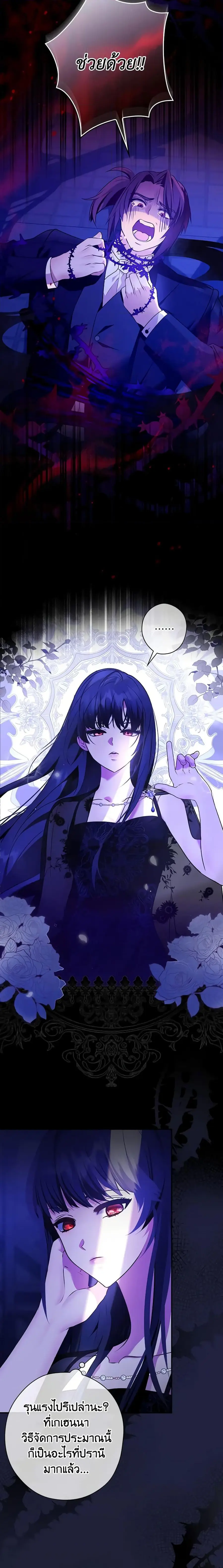 The Lady’s Dark Secret เลดี้ตัวร้ายแห่งตระกูลดยุก ตอนที่ 4 หน้า 2
