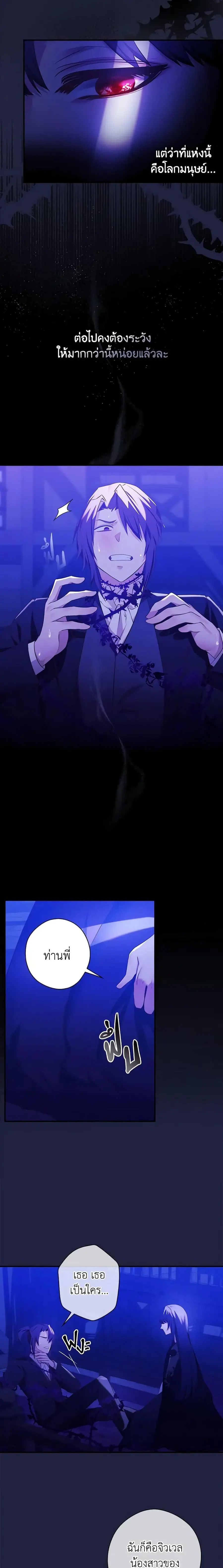 The Lady’s Dark Secret เลดี้ตัวร้ายแห่งตระกูลดยุก ตอนที่ 4 หน้า 3