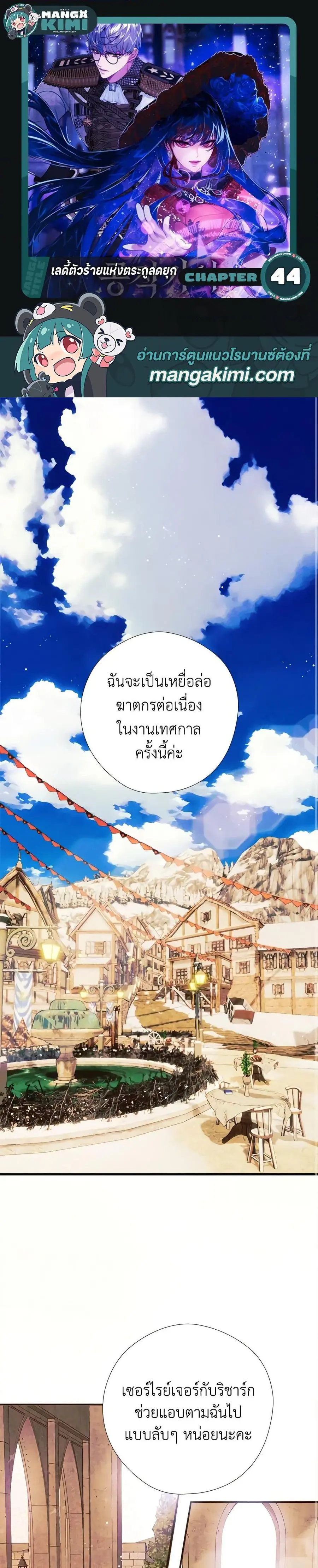 The Lady’s Dark Secret เลดี้ตัวร้ายแห่งตระกูลดยุก ตอนที่ 44 หน้า 1