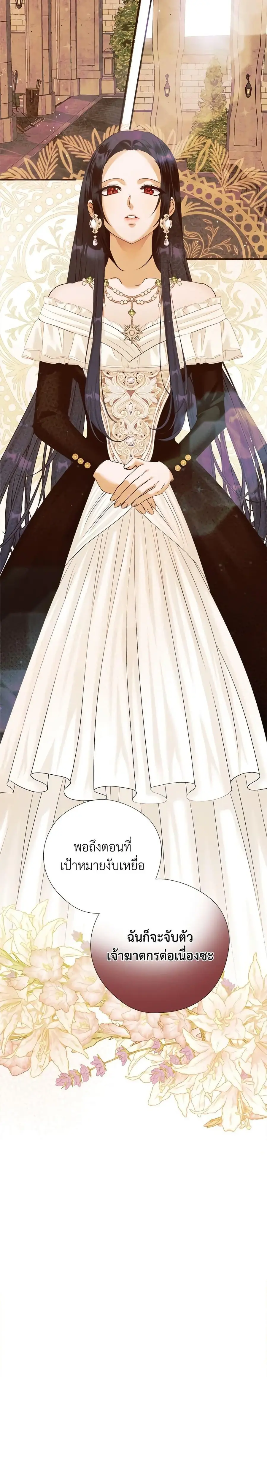 The Lady’s Dark Secret เลดี้ตัวร้ายแห่งตระกูลดยุก ตอนที่ 44 หน้า 2
