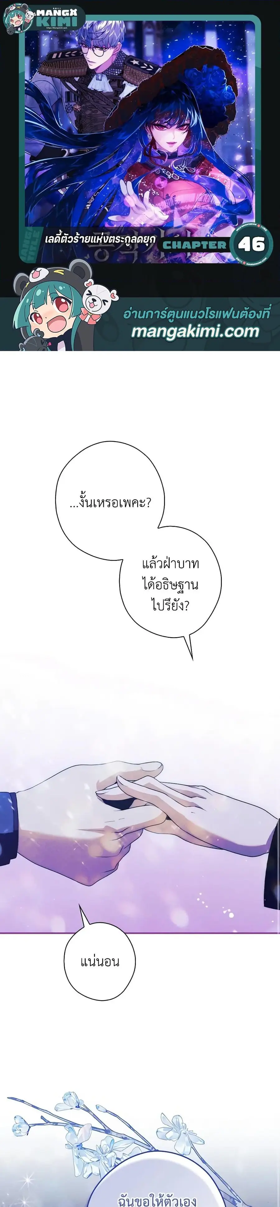 The Lady’s Dark Secret เลดี้ตัวร้ายแห่งตระกูลดยุก ตอนที่ 46 หน้า 1