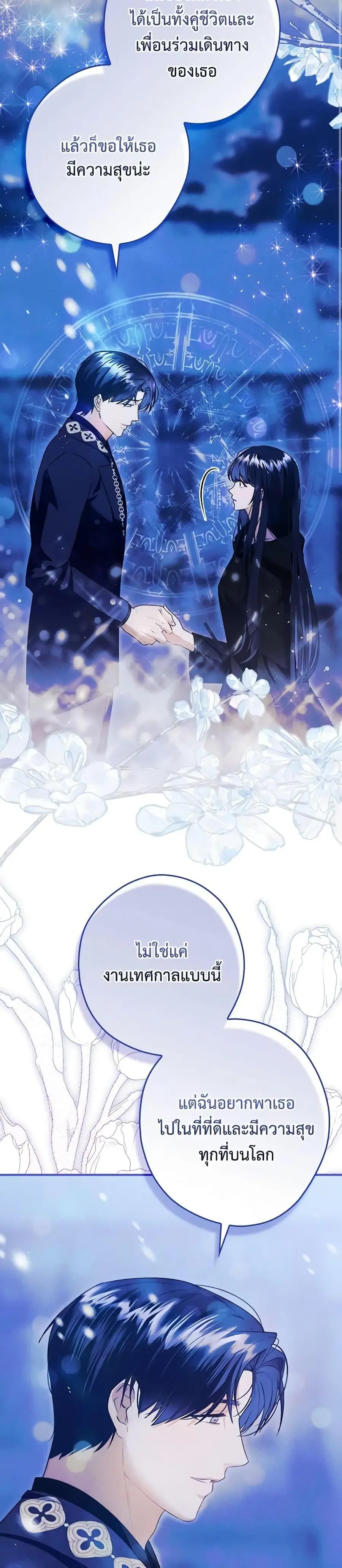 The Lady’s Dark Secret เลดี้ตัวร้ายแห่งตระกูลดยุก ตอนที่ 46 หน้า 2