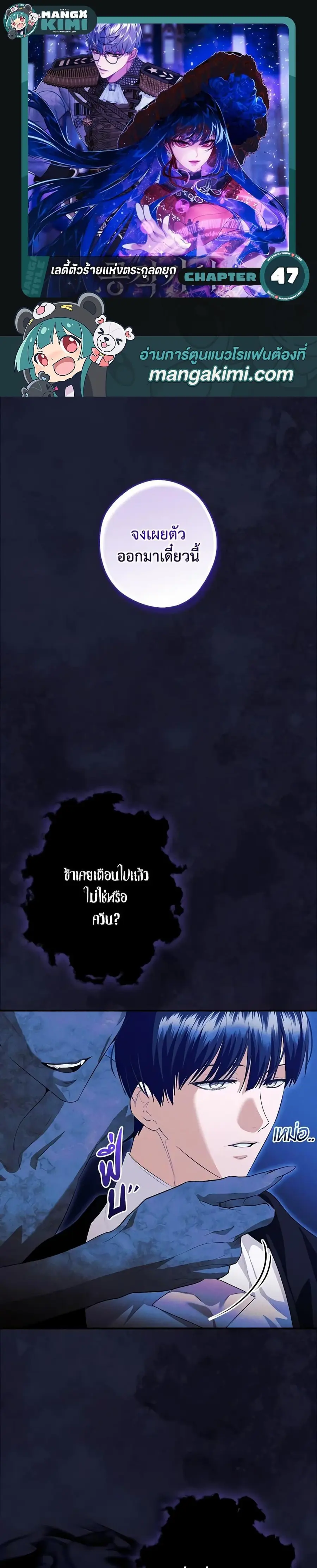 The Lady’s Dark Secret เลดี้ตัวร้ายแห่งตระกูลดยุก ตอนที่ 47 หน้า 1