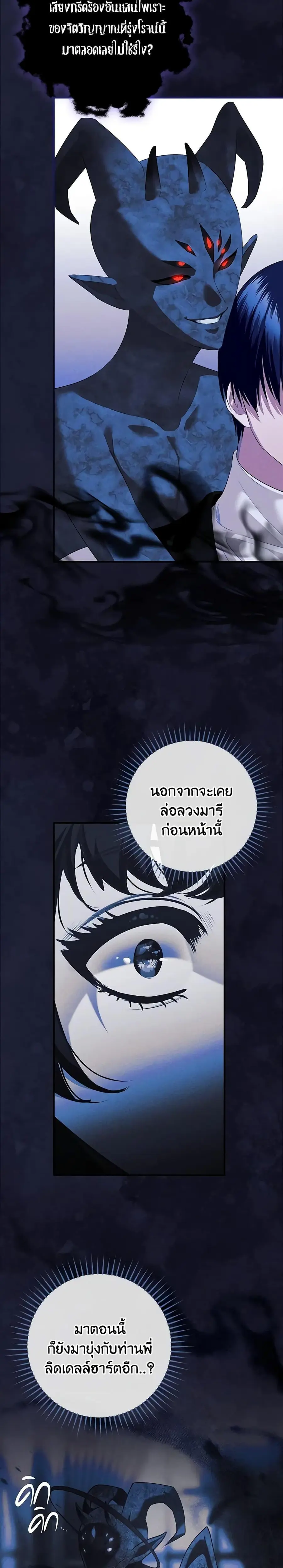 The Lady’s Dark Secret เลดี้ตัวร้ายแห่งตระกูลดยุก ตอนที่ 47 หน้า 3